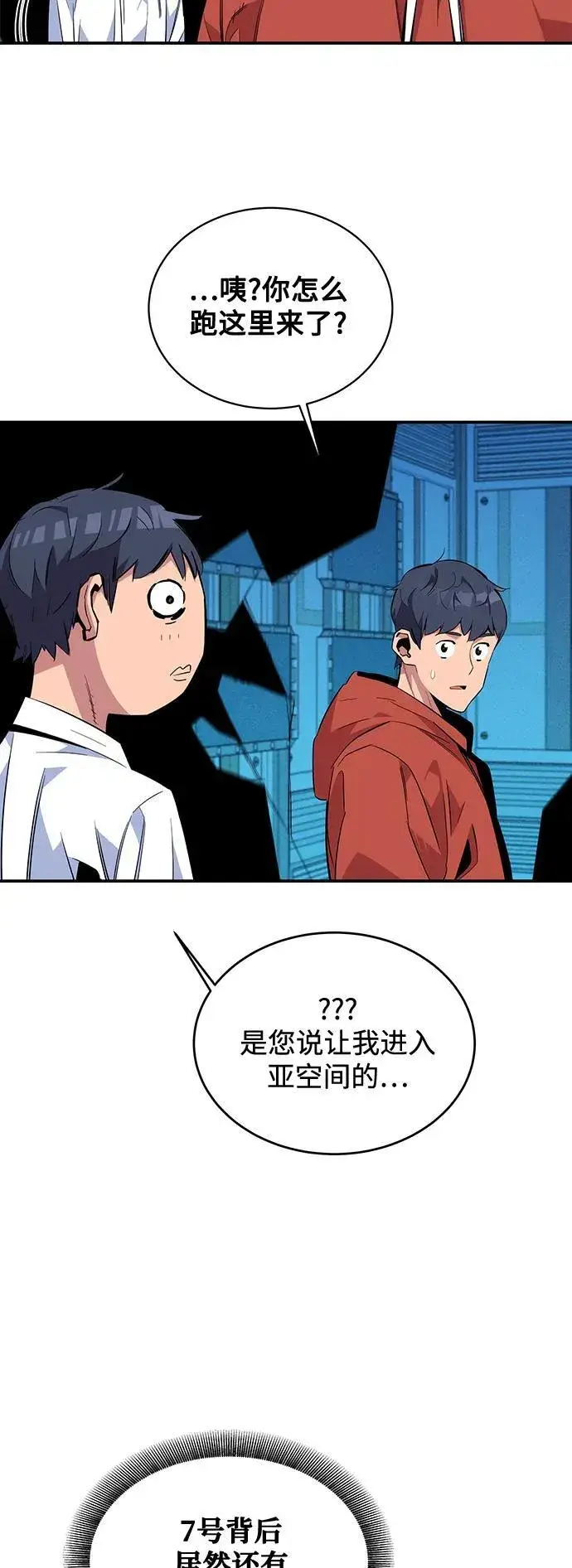 漫画《用分身自动狩猎》[第57话] 误伤第63张图