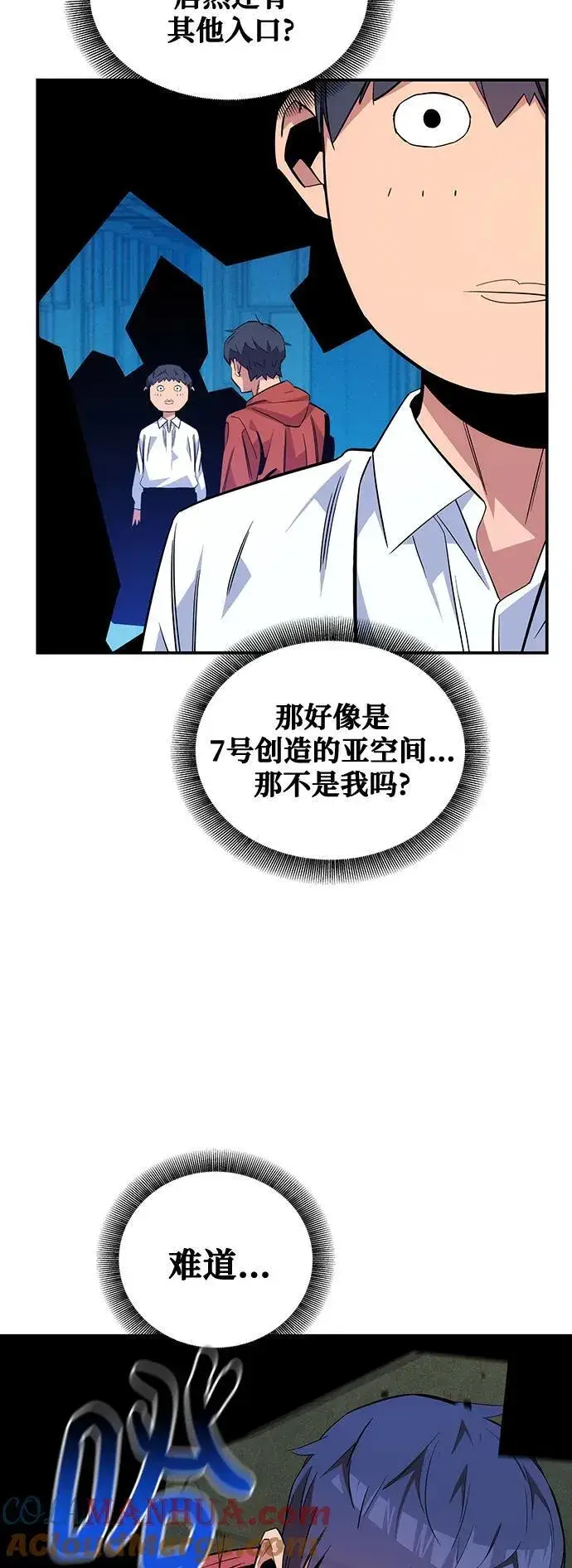 漫画《用分身自动狩猎》[第57话] 误伤第64张图