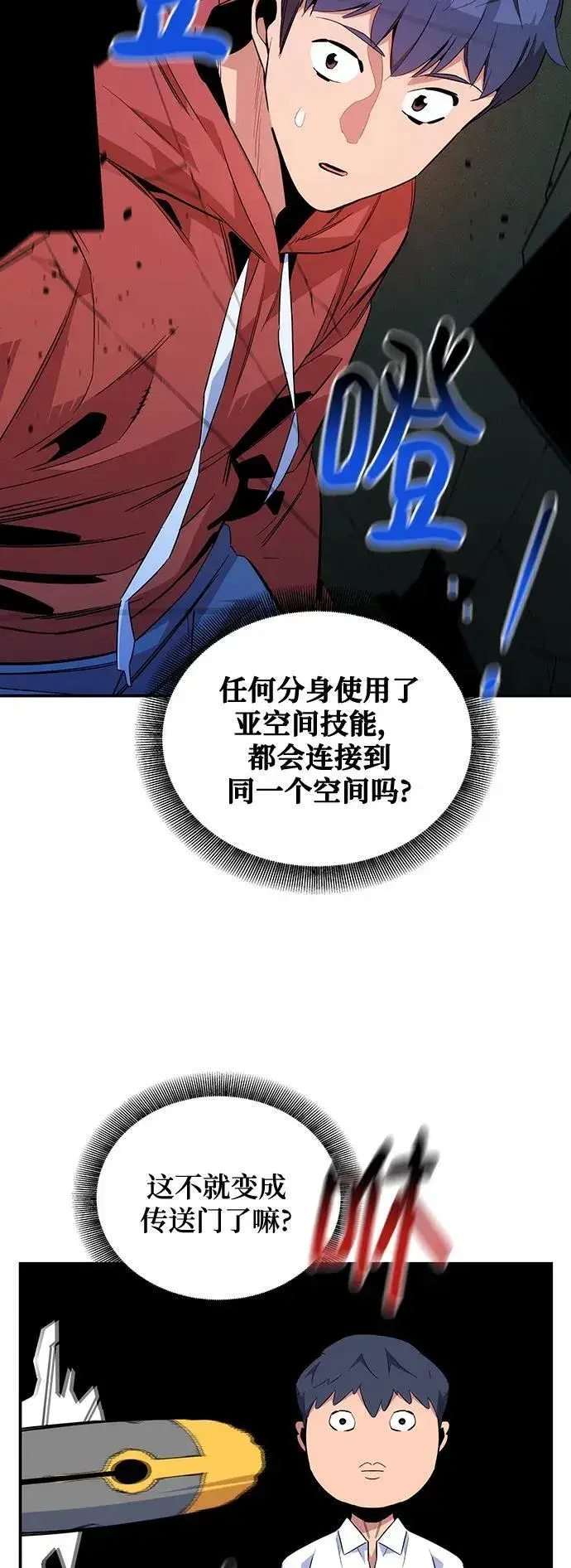 漫画《用分身自动狩猎》[第57话] 误伤第65张图