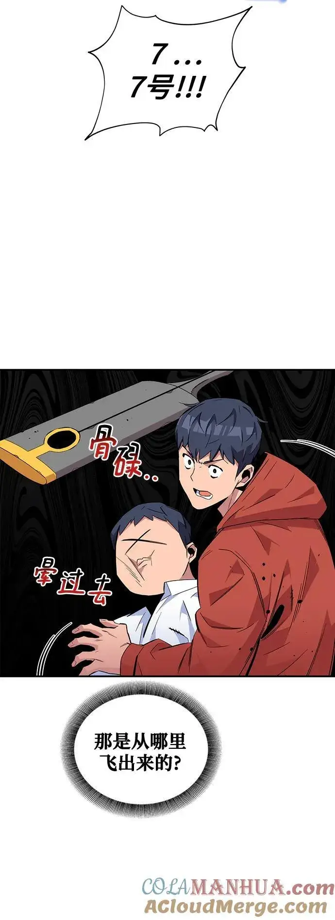 漫画《用分身自动狩猎》[第57话] 误伤第67张图