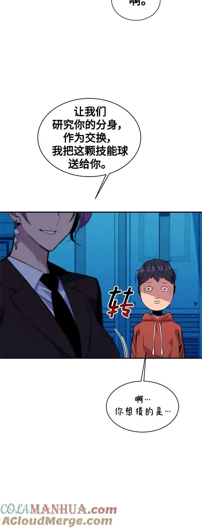 漫画《用分身自动狩猎》[第57话] 误伤第7张图