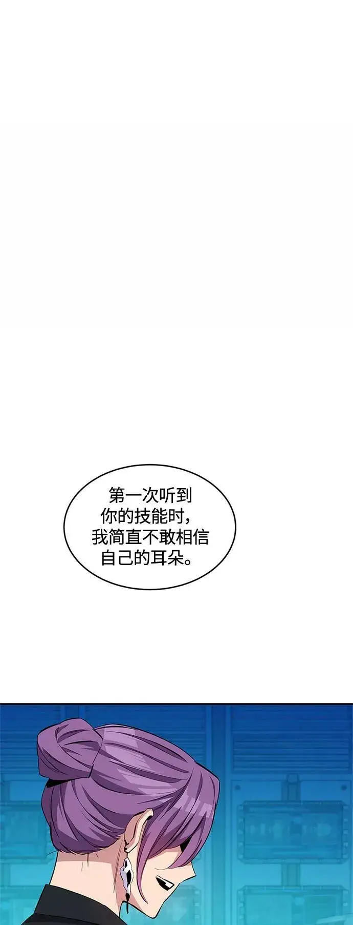漫画《用分身自动狩猎》[第57话] 误伤第9张图