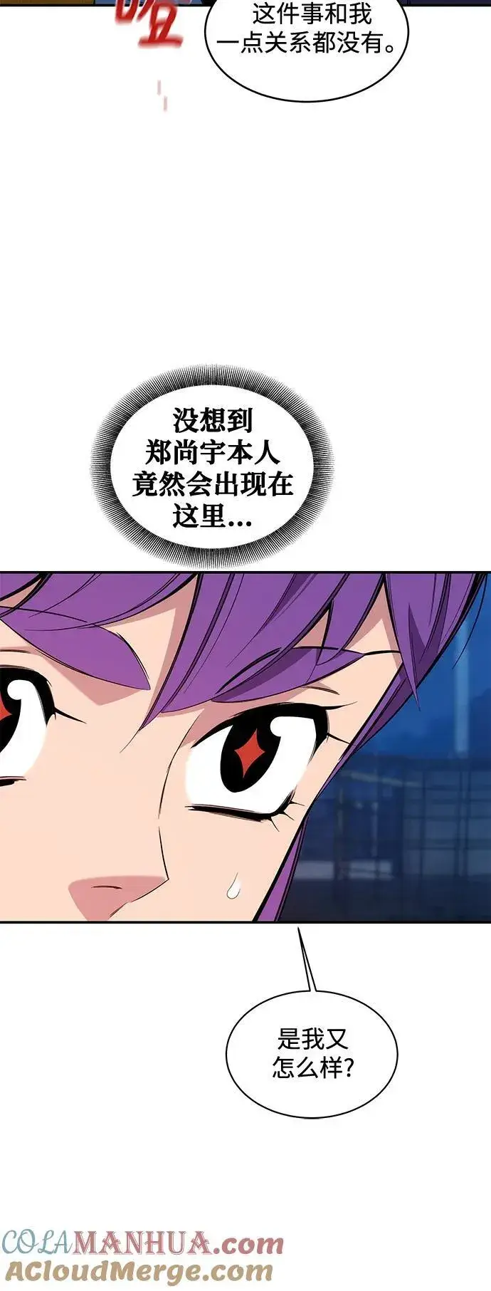 漫画《用分身自动狩猎》[第58话] 集合第10张图