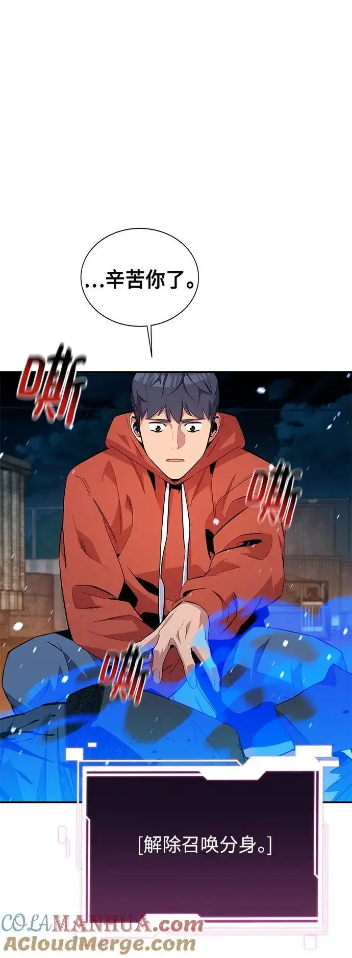 漫画《用分身自动狩猎》[第58话] 集合第13张图