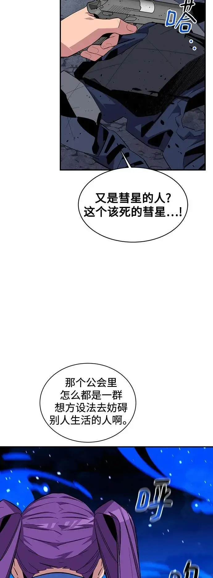 漫画《用分身自动狩猎》[第58话] 集合第15张图