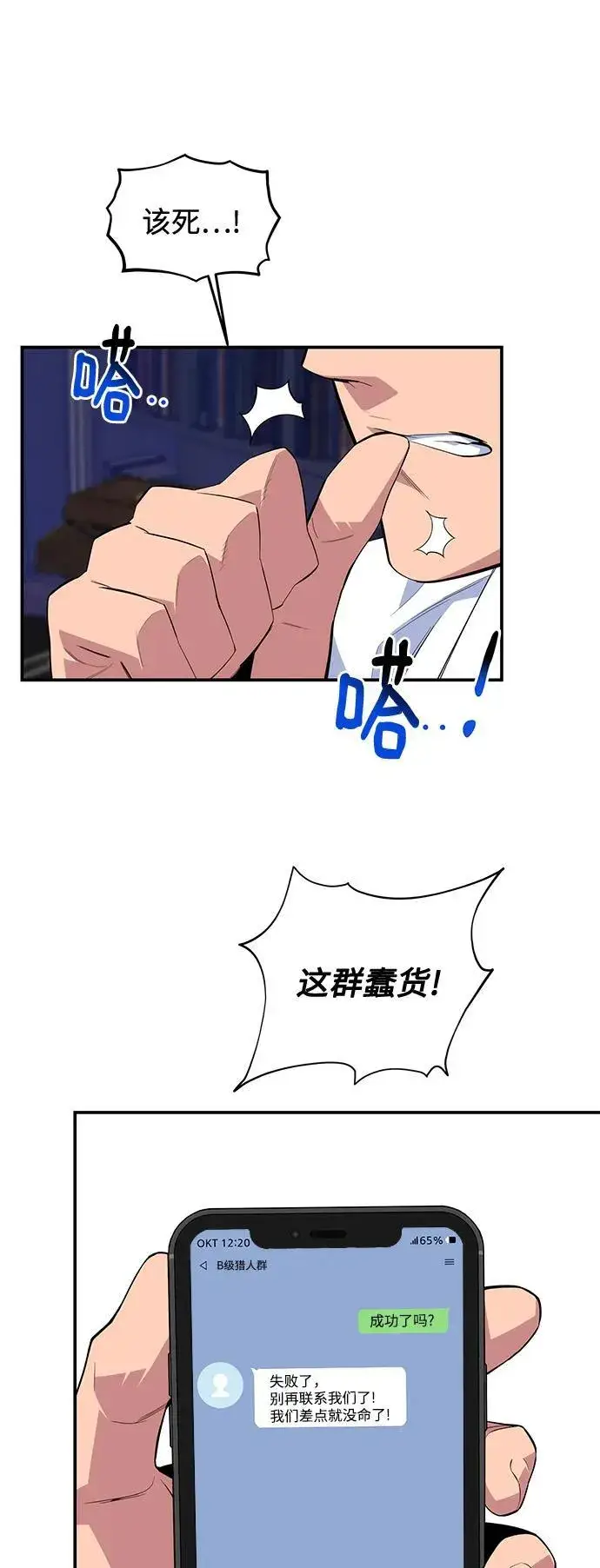 漫画《用分身自动狩猎》[第58话] 集合第20张图