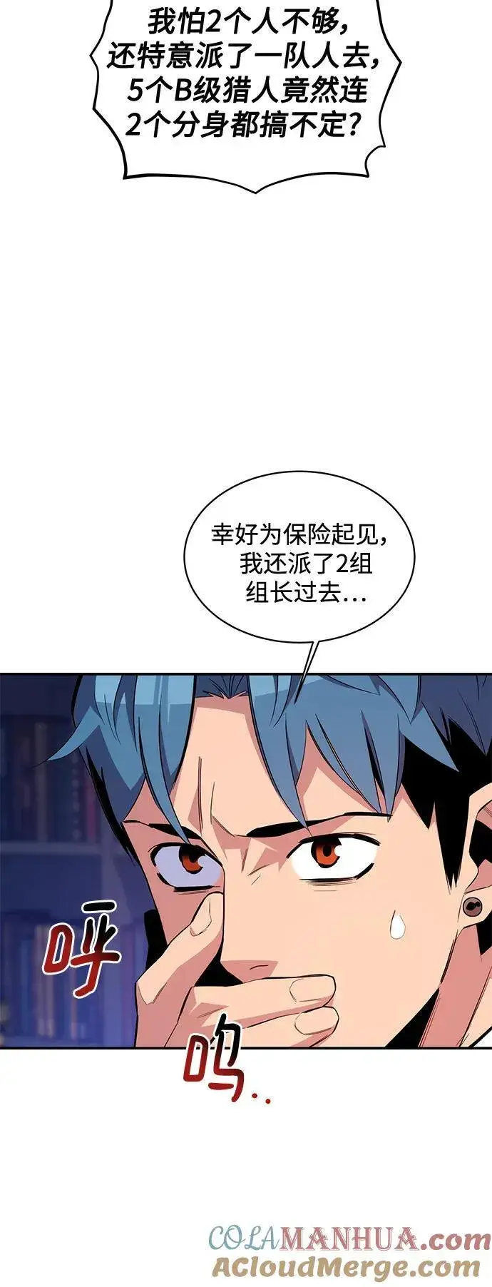 漫画《用分身自动狩猎》[第58话] 集合第22张图