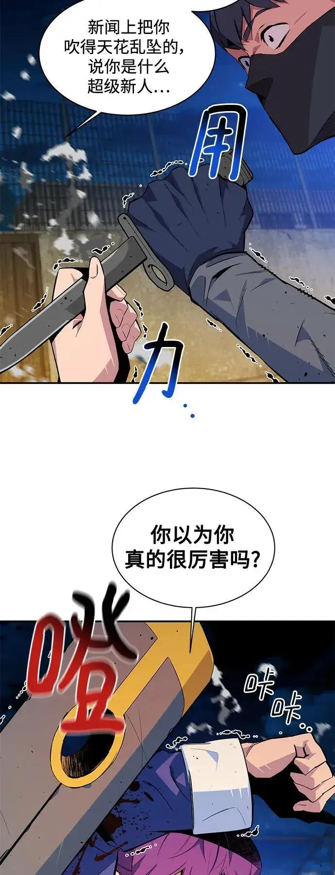 漫画《用分身自动狩猎》[第58话] 集合第24张图