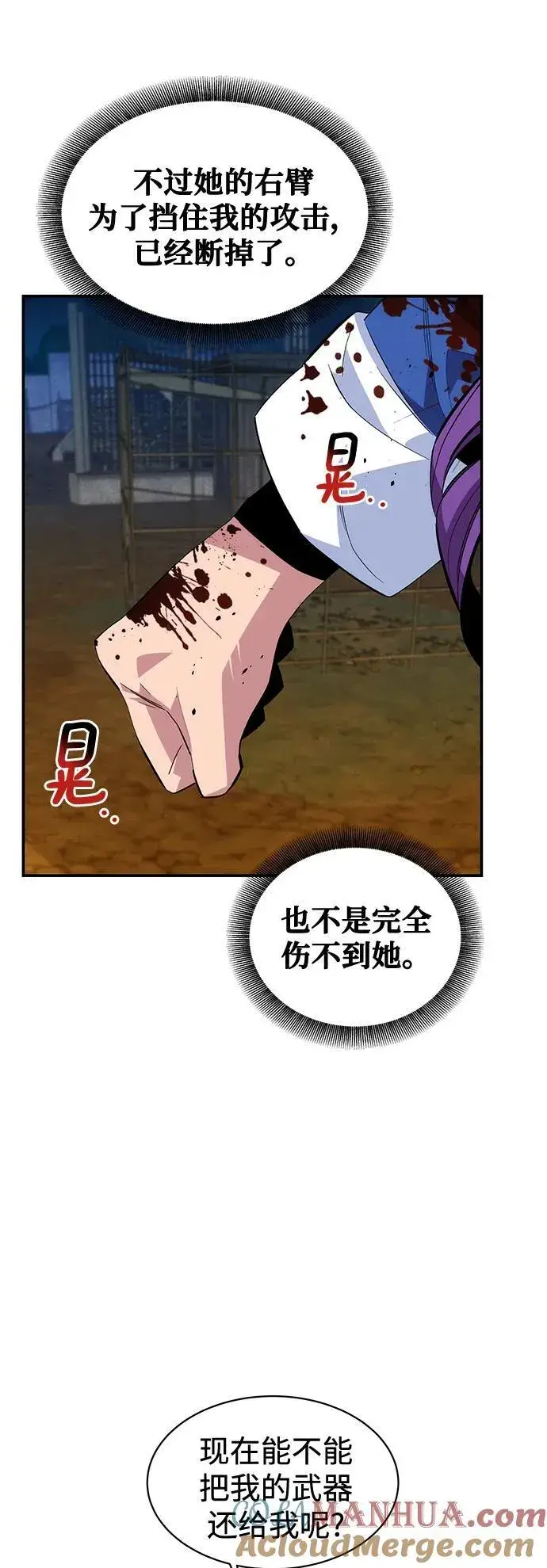漫画《用分身自动狩猎》[第58话] 集合第31张图