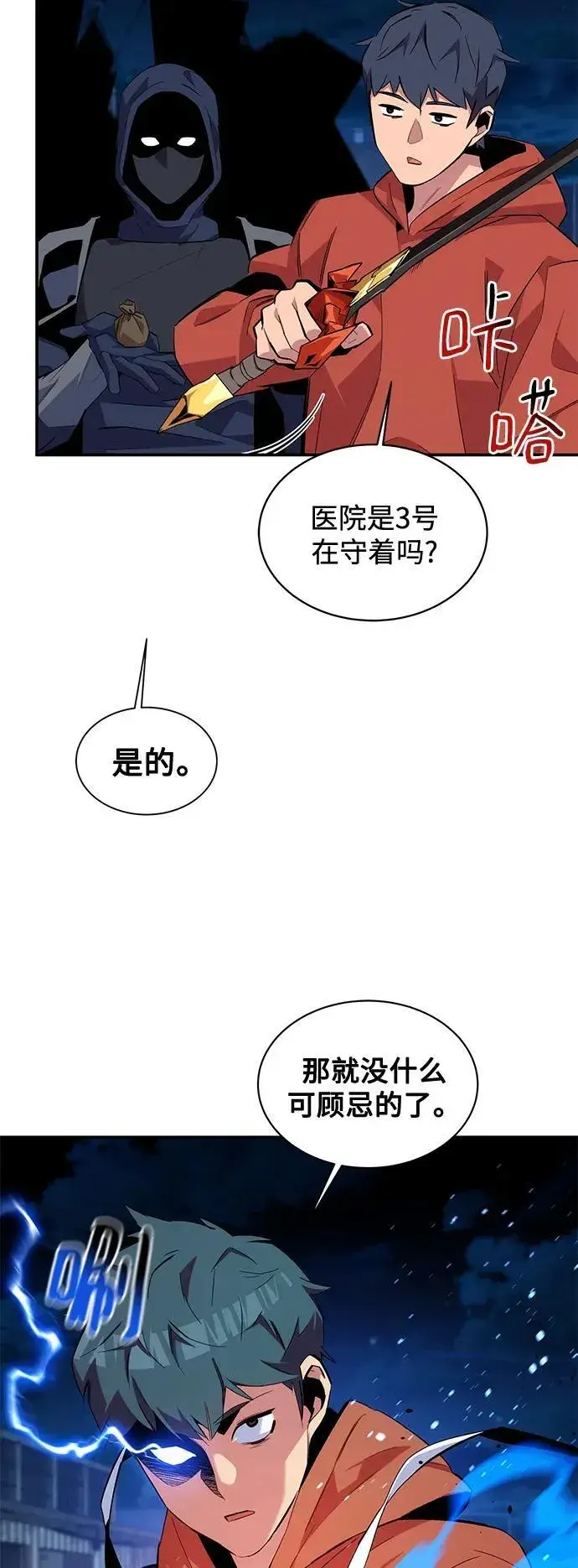 漫画《用分身自动狩猎》[第58话] 集合第39张图