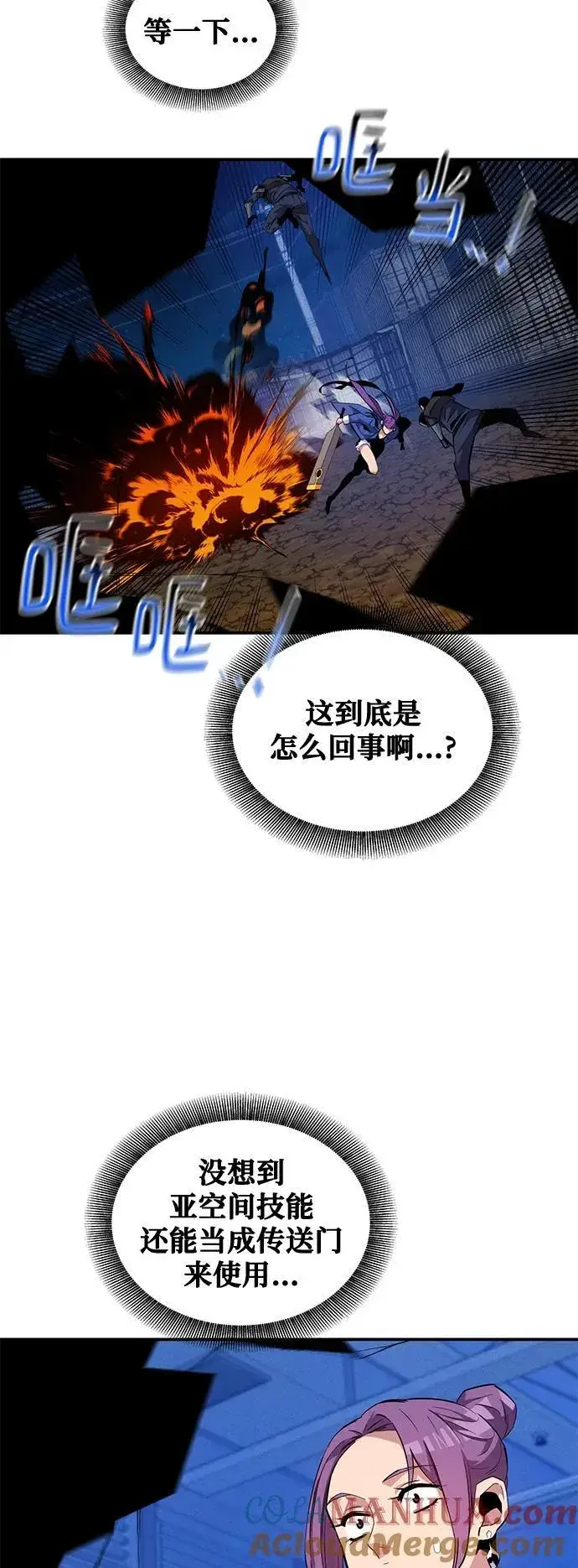 漫画《用分身自动狩猎》[第58话] 集合第43张图
