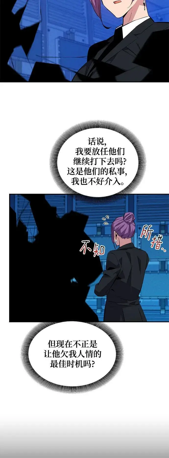 漫画《用分身自动狩猎》[第58话] 集合第44张图