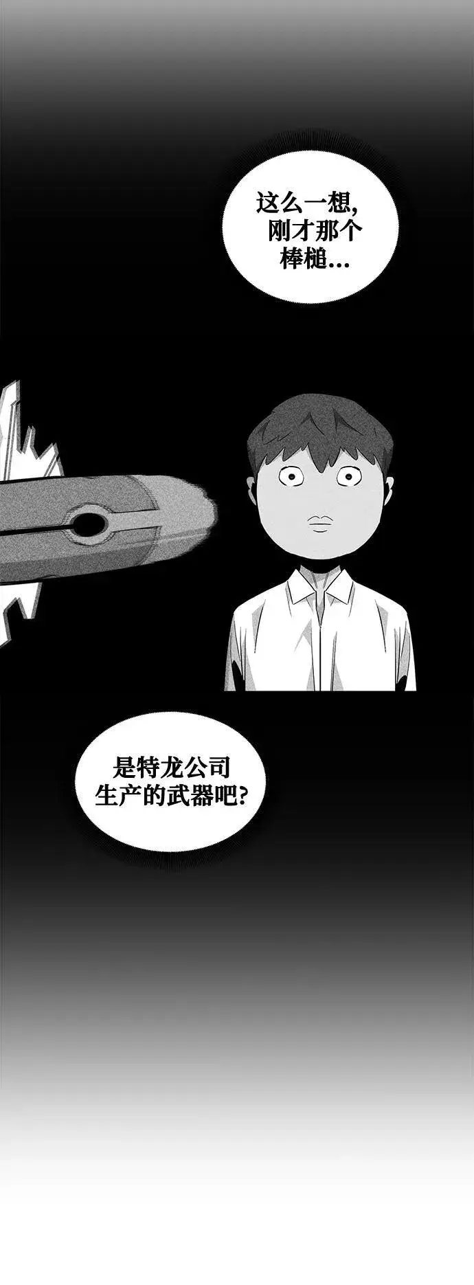 漫画《用分身自动狩猎》[第58话] 集合第45张图