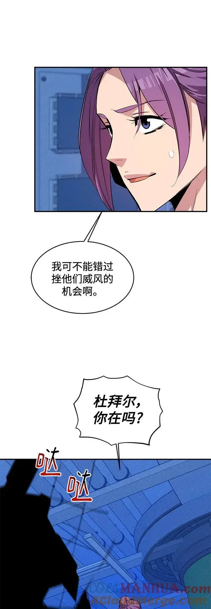 漫画《用分身自动狩猎》[第58话] 集合第46张图