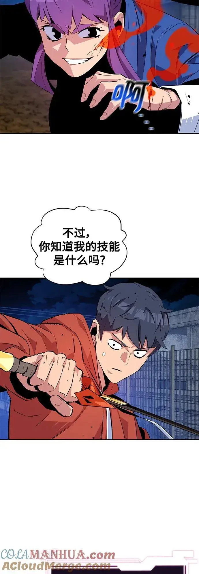 漫画《用分身自动狩猎》[第58话] 集合第49张图