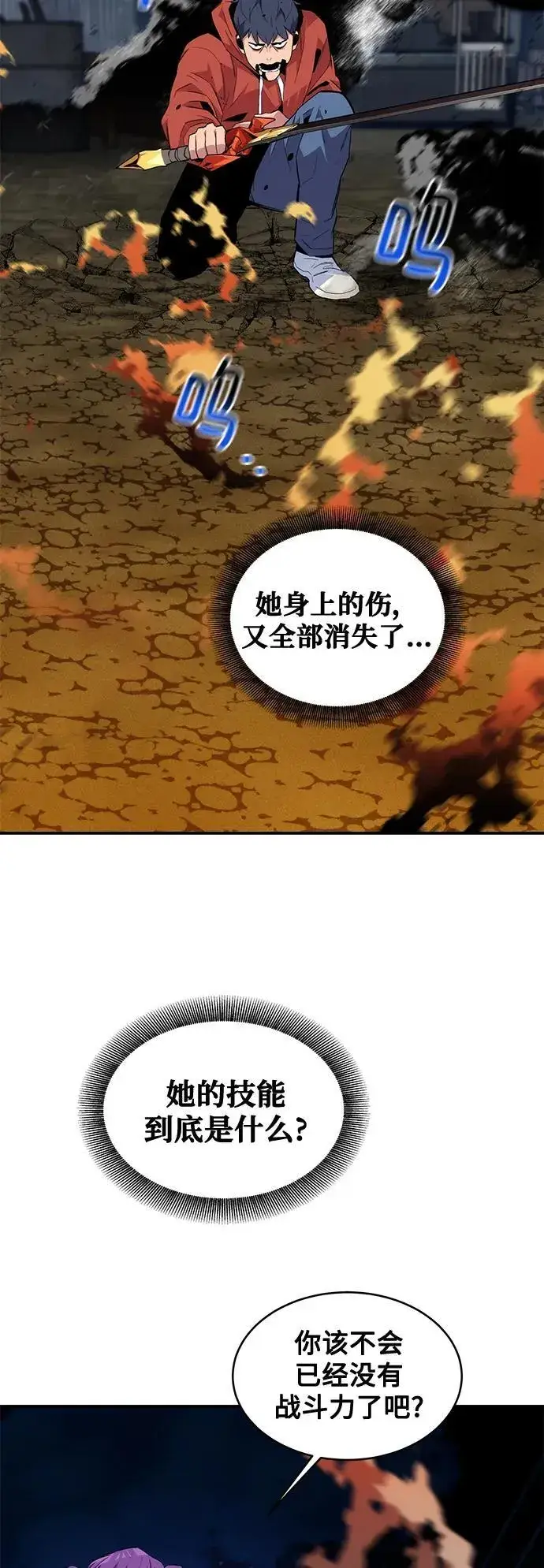 漫画《用分身自动狩猎》[第58话] 集合第59张图