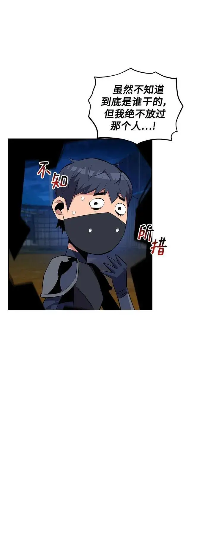 漫画《用分身自动狩猎》[第58话] 集合第6张图