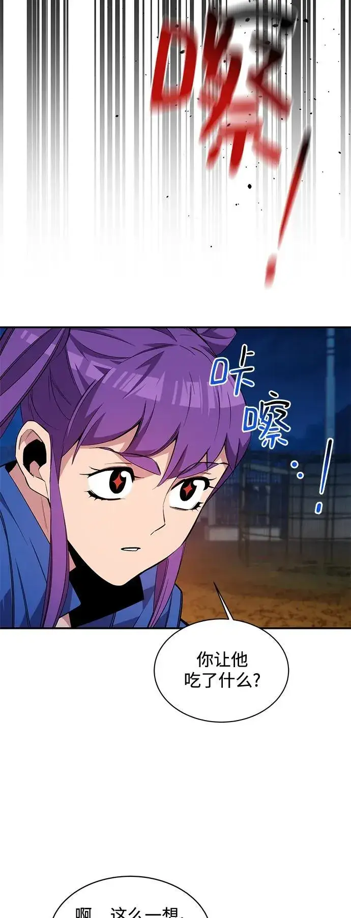 漫画《用分身自动狩猎》[第58话] 集合第63张图