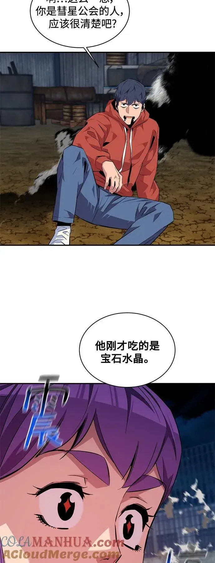 漫画《用分身自动狩猎》[第58话] 集合第64张图