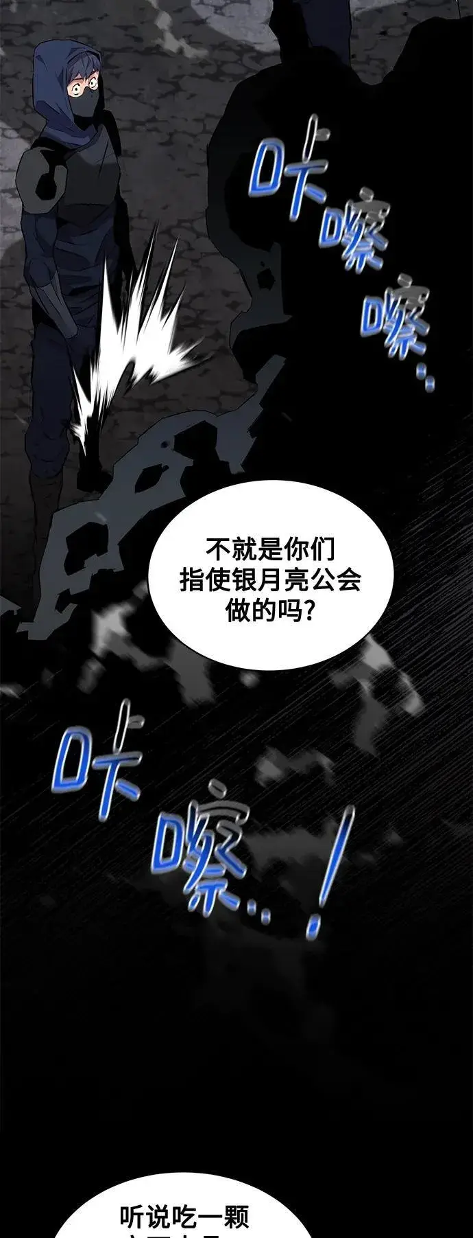 漫画《用分身自动狩猎》[第58话] 集合第66张图