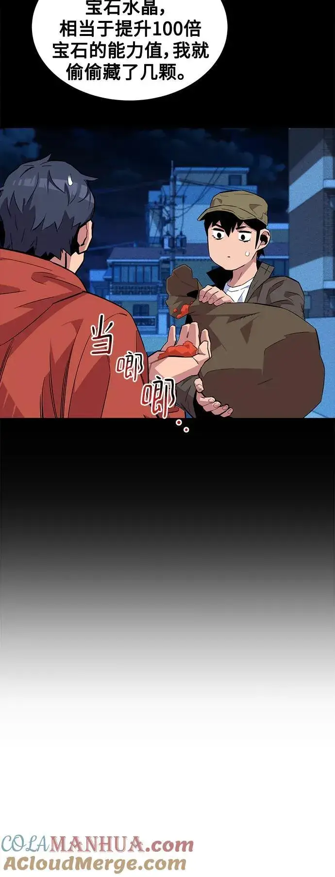 漫画《用分身自动狩猎》[第58话] 集合第67张图
