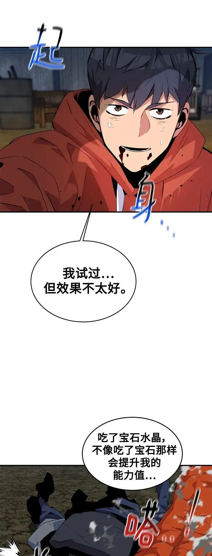 漫画《用分身自动狩猎》[第58话] 集合第68张图