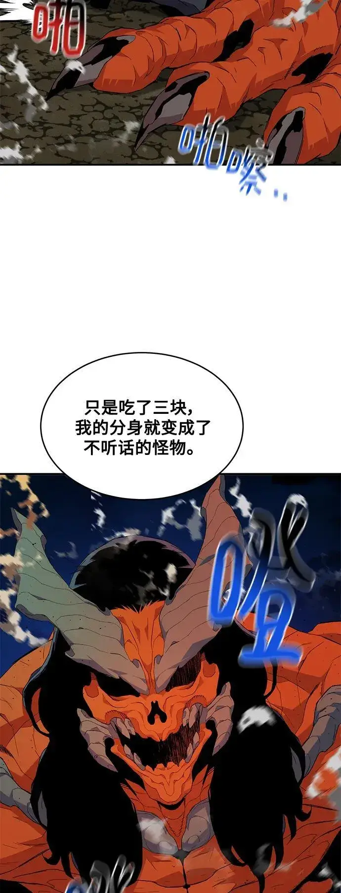 漫画《用分身自动狩猎》[第58话] 集合第69张图