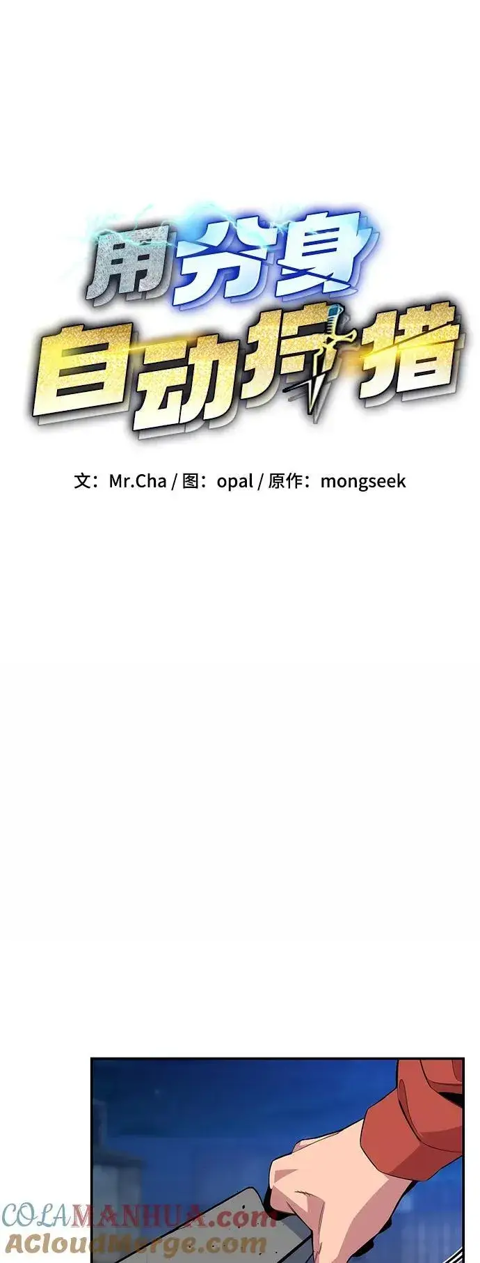 漫画《用分身自动狩猎》[第58话] 集合第7张图