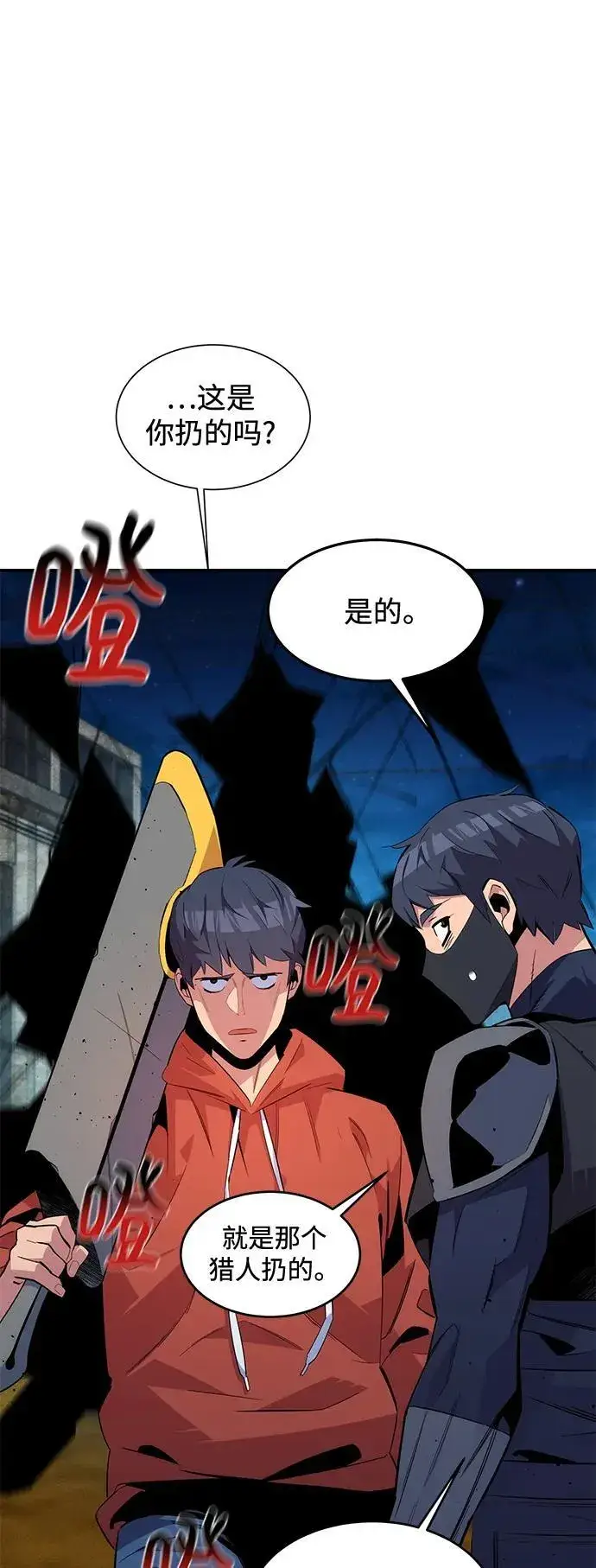 漫画《用分身自动狩猎》[第58话] 集合第9张图