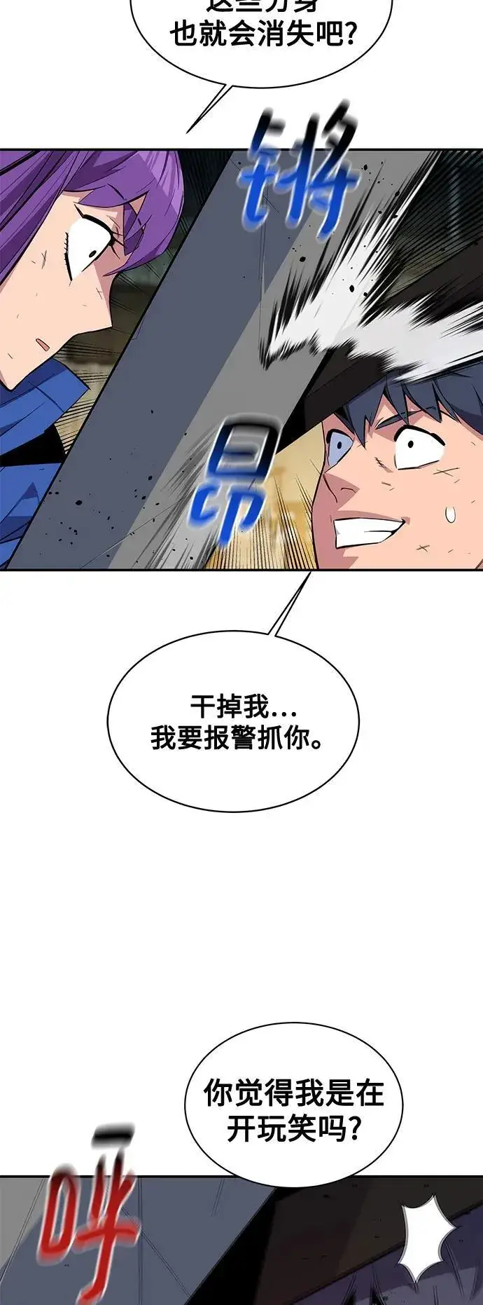 漫画《用分身自动狩猎》[第59话] 了结第24张图