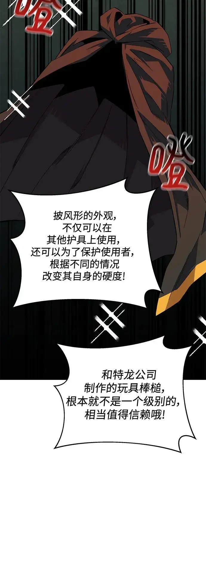 漫画《用分身自动狩猎》[第59话] 了结第53张图