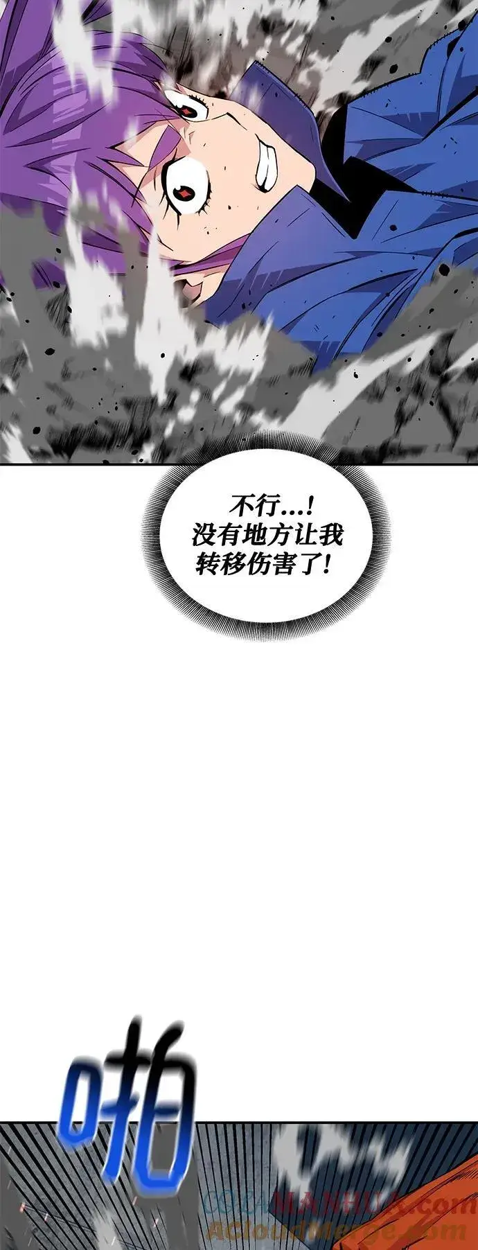 漫画《用分身自动狩猎》[第59话] 了结第61张图
