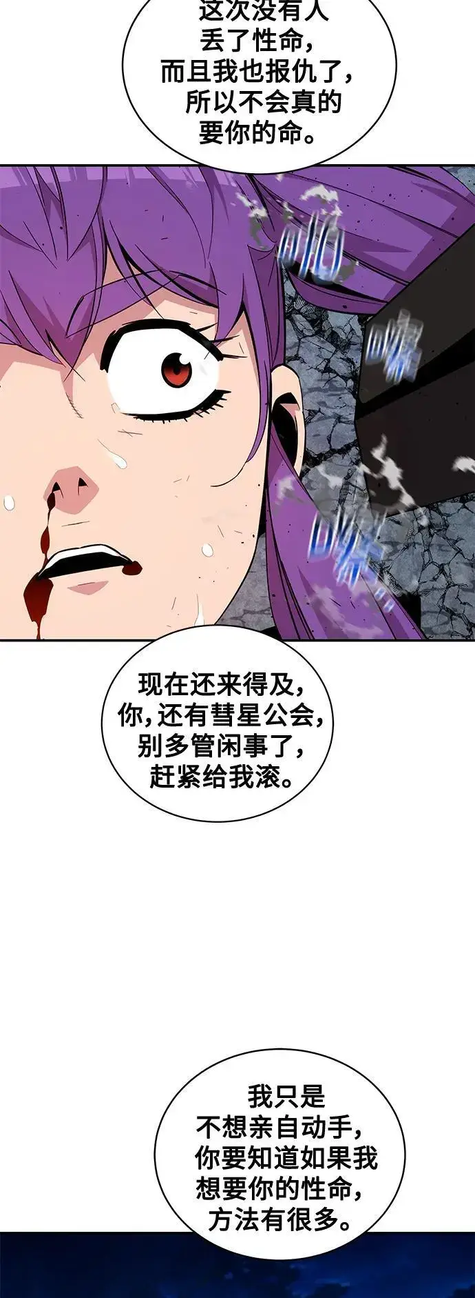 漫画《用分身自动狩猎》[第60话] 新课程第21张图