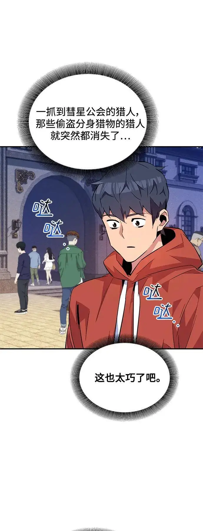 漫画《用分身自动狩猎》[第60话] 新课程第30张图