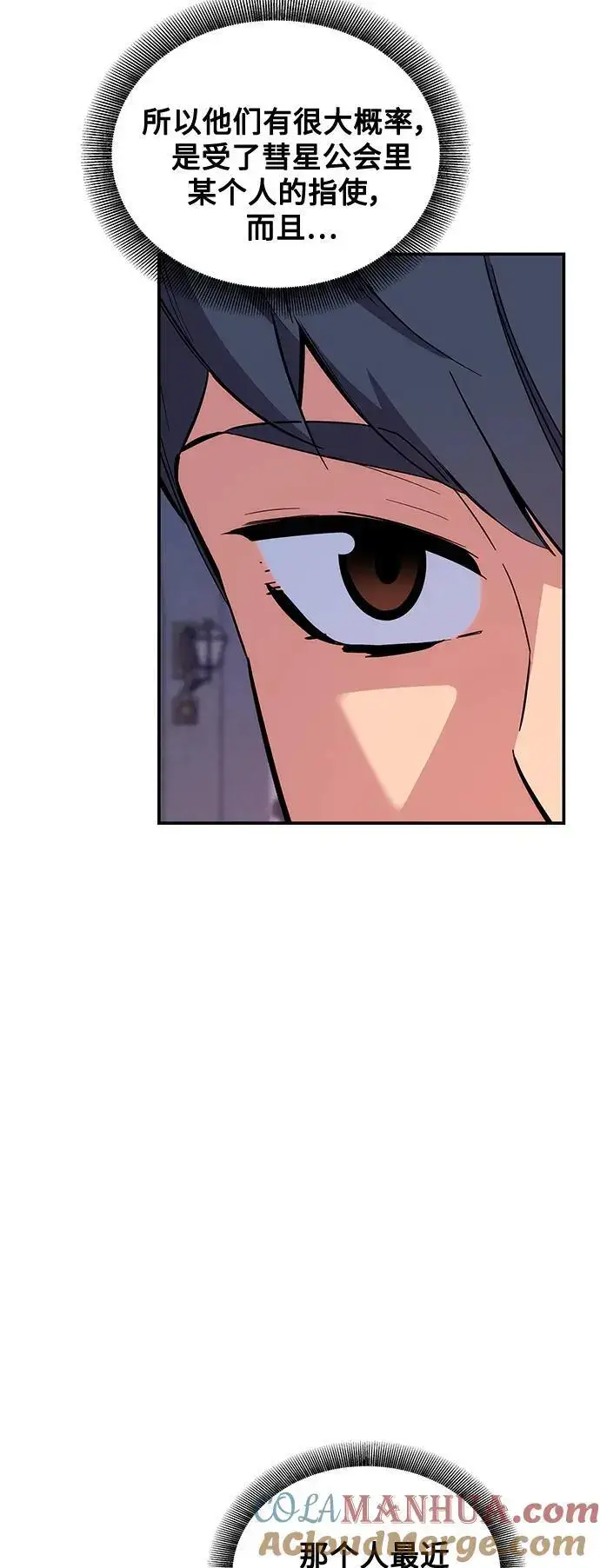 漫画《用分身自动狩猎》[第60话] 新课程第31张图
