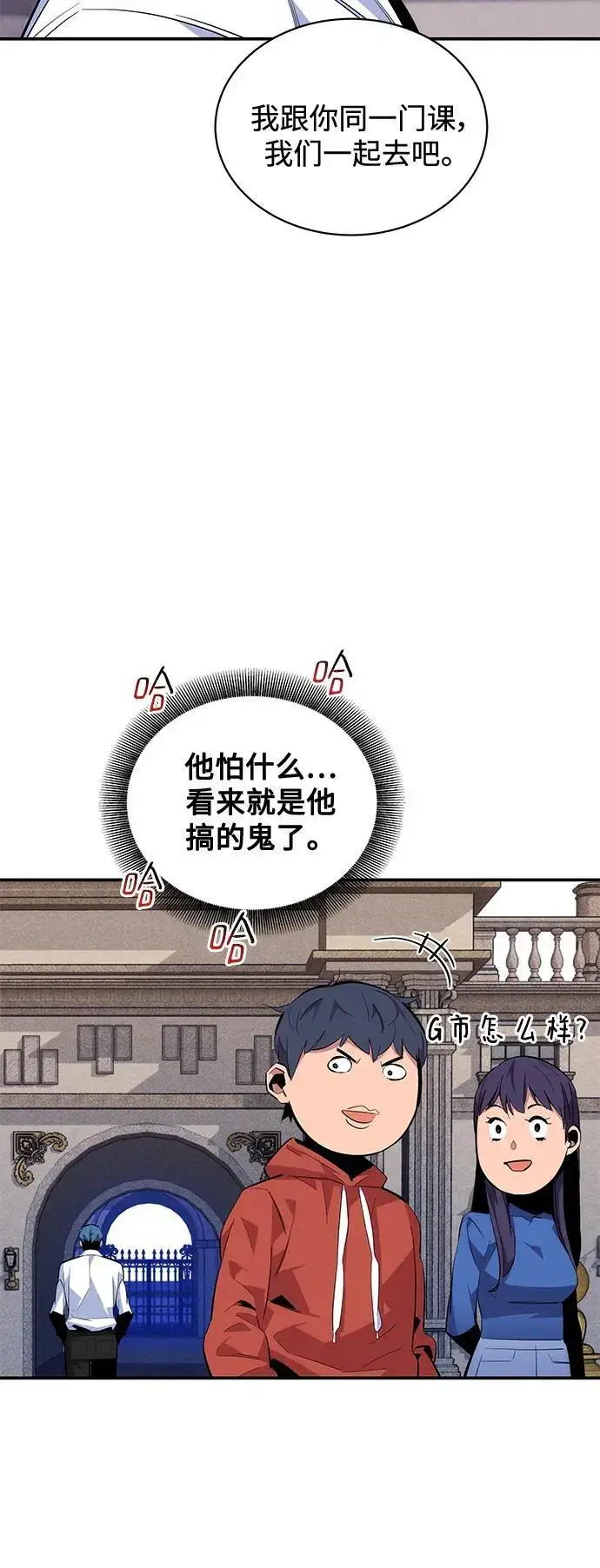漫画《用分身自动狩猎》[第60话] 新课程第36张图