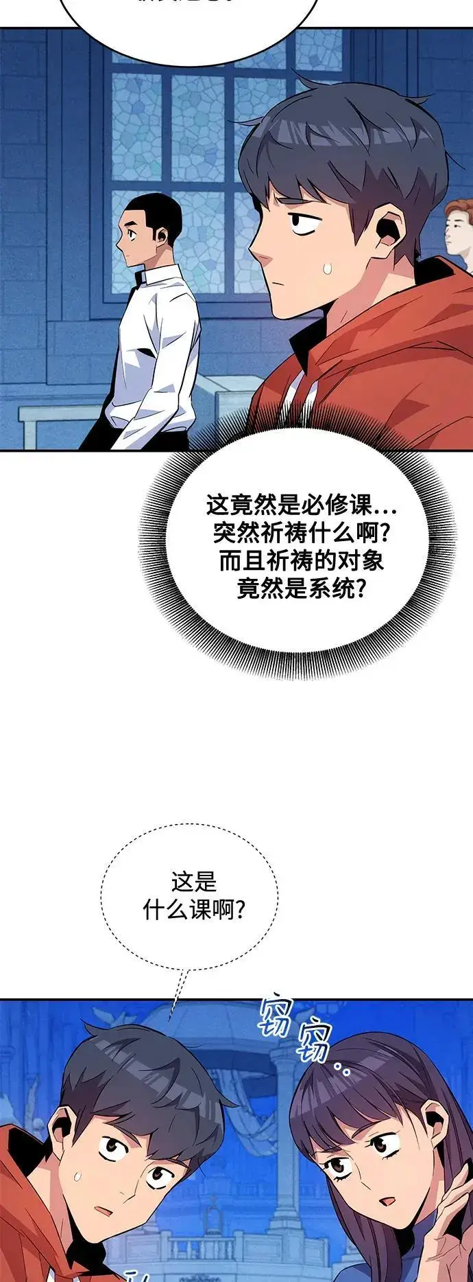 漫画《用分身自动狩猎》[第60话] 新课程第39张图