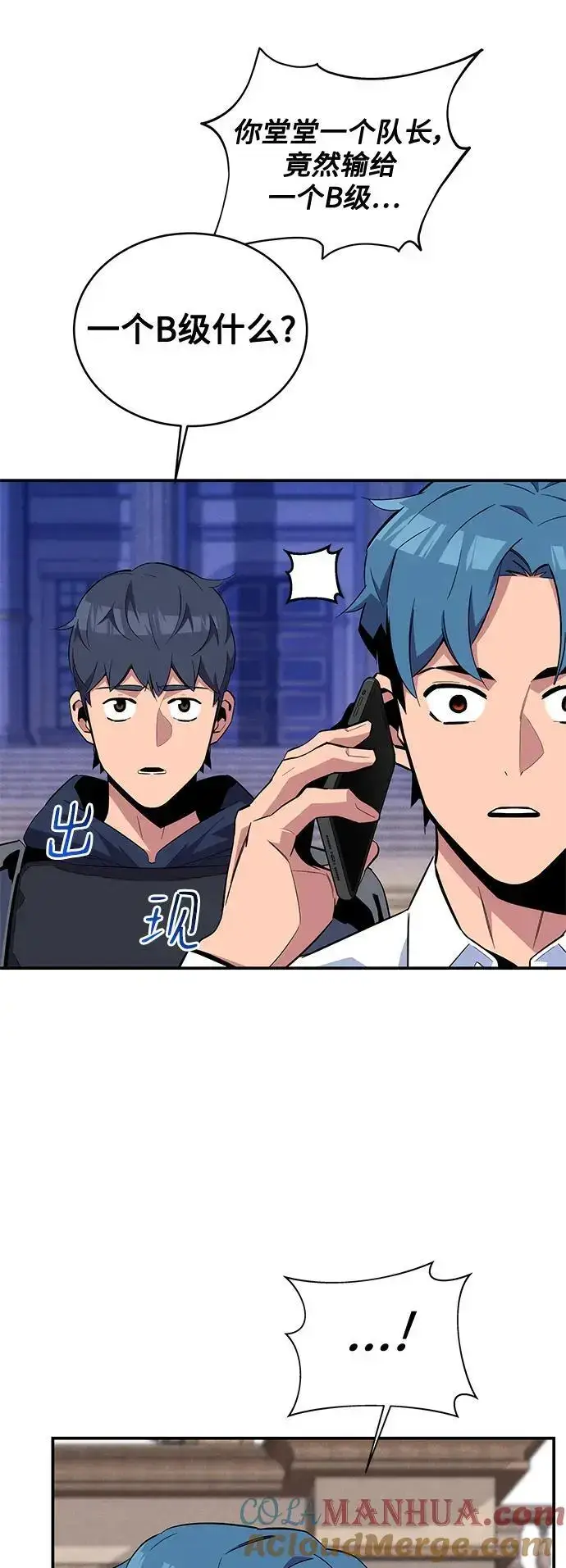 漫画《用分身自动狩猎》[第60话] 新课程第49张图