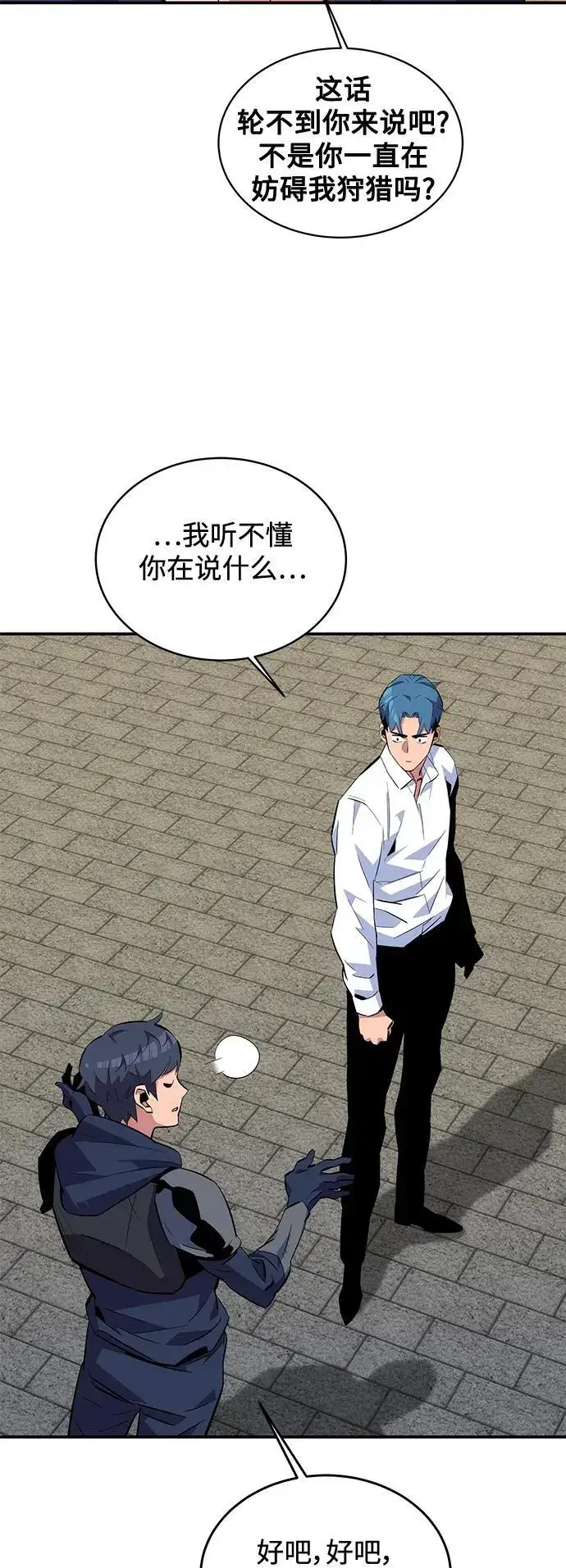 漫画《用分身自动狩猎》[第60话] 新课程第51张图