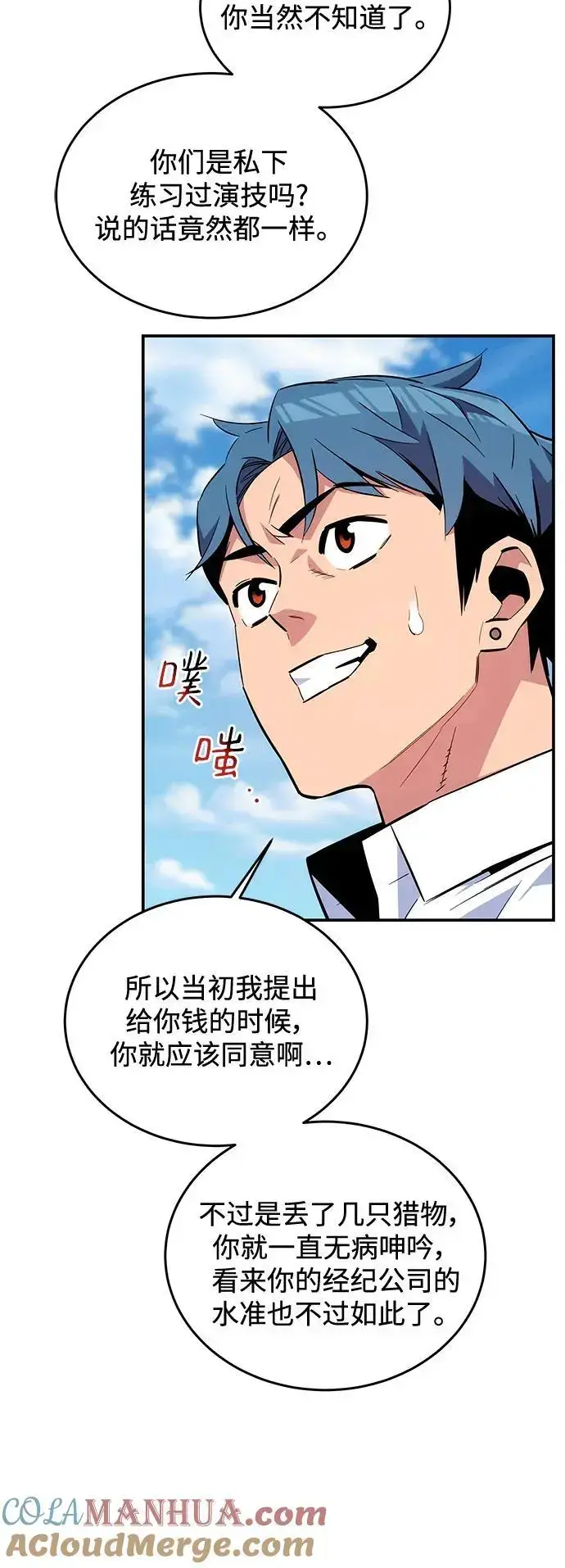 漫画《用分身自动狩猎》[第60话] 新课程第52张图