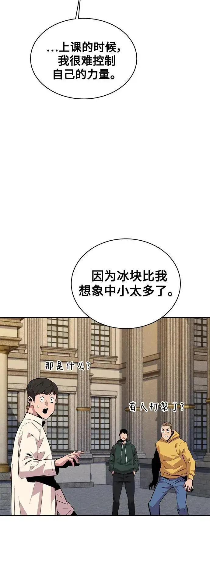 漫画《用分身自动狩猎》[第60话] 新课程第59张图