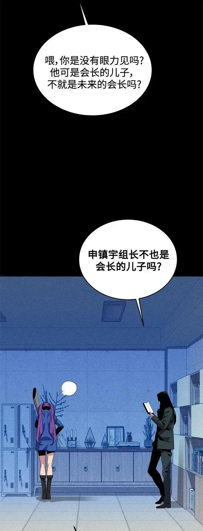 漫画《用分身自动狩猎》[第60话] 新课程第6张图