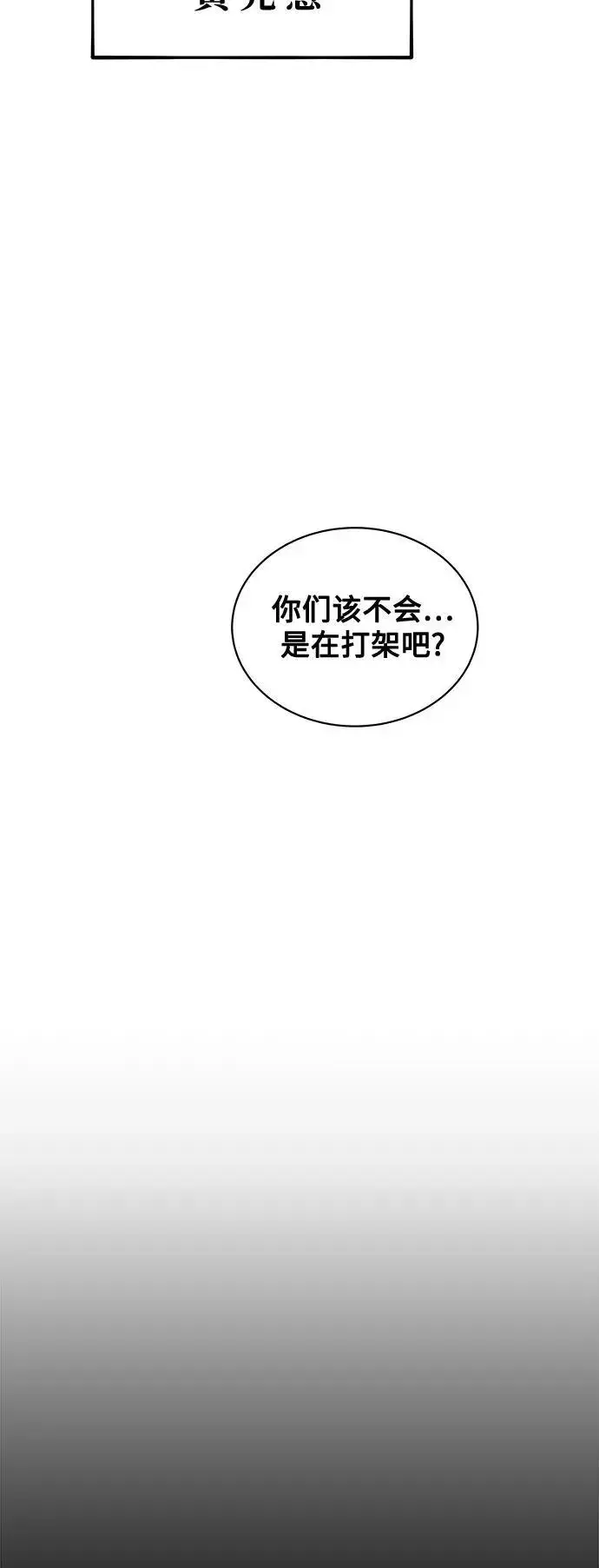 漫画《用分身自动狩猎》[第60话] 新课程第66张图