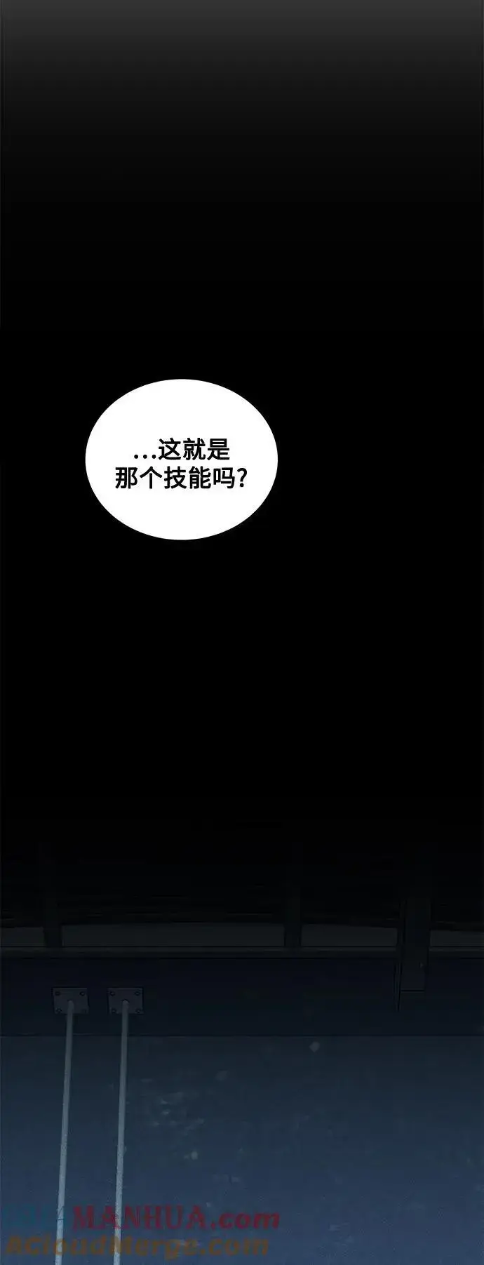 漫画《用分身自动狩猎》[第60话] 新课程第67张图