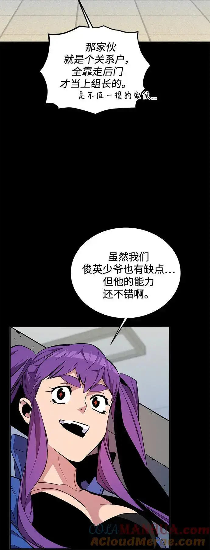 漫画《用分身自动狩猎》[第60话] 新课程第7张图