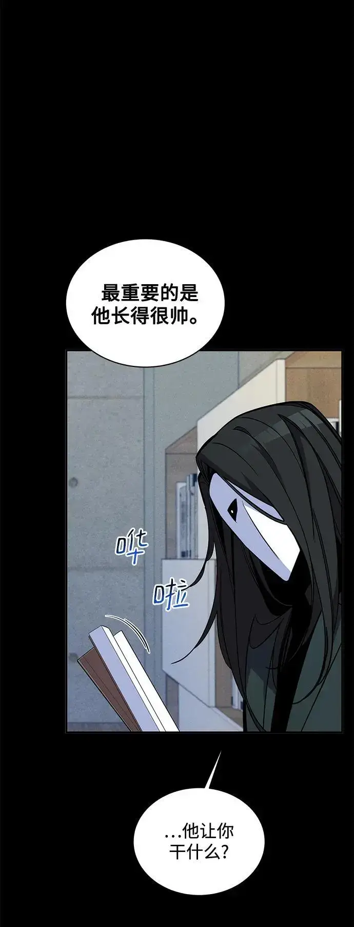 漫画《用分身自动狩猎》[第60话] 新课程第8张图