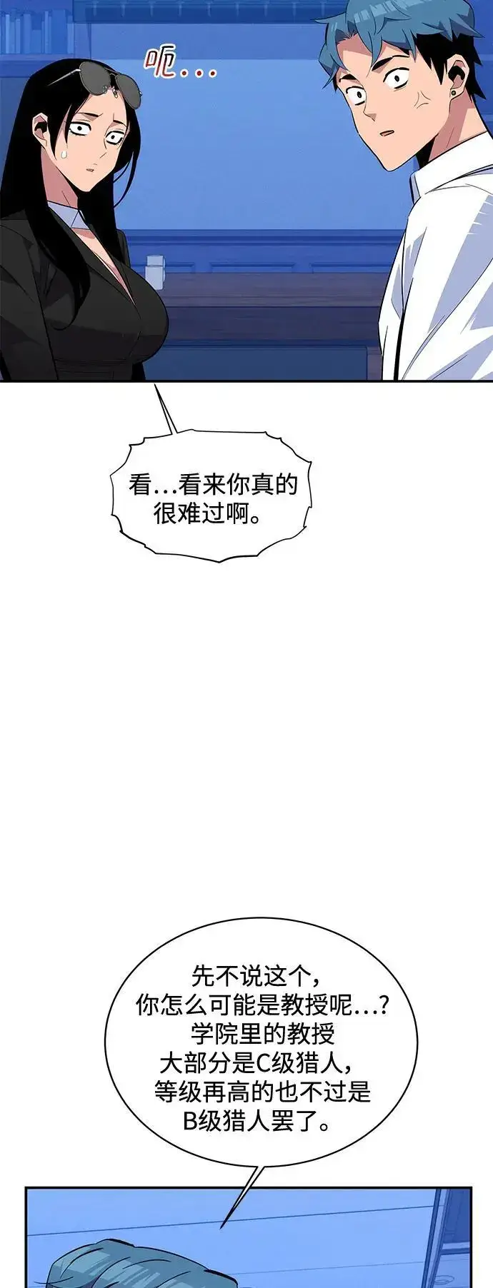 漫画《用分身自动狩猎》[第61话] 偷袭第11张图