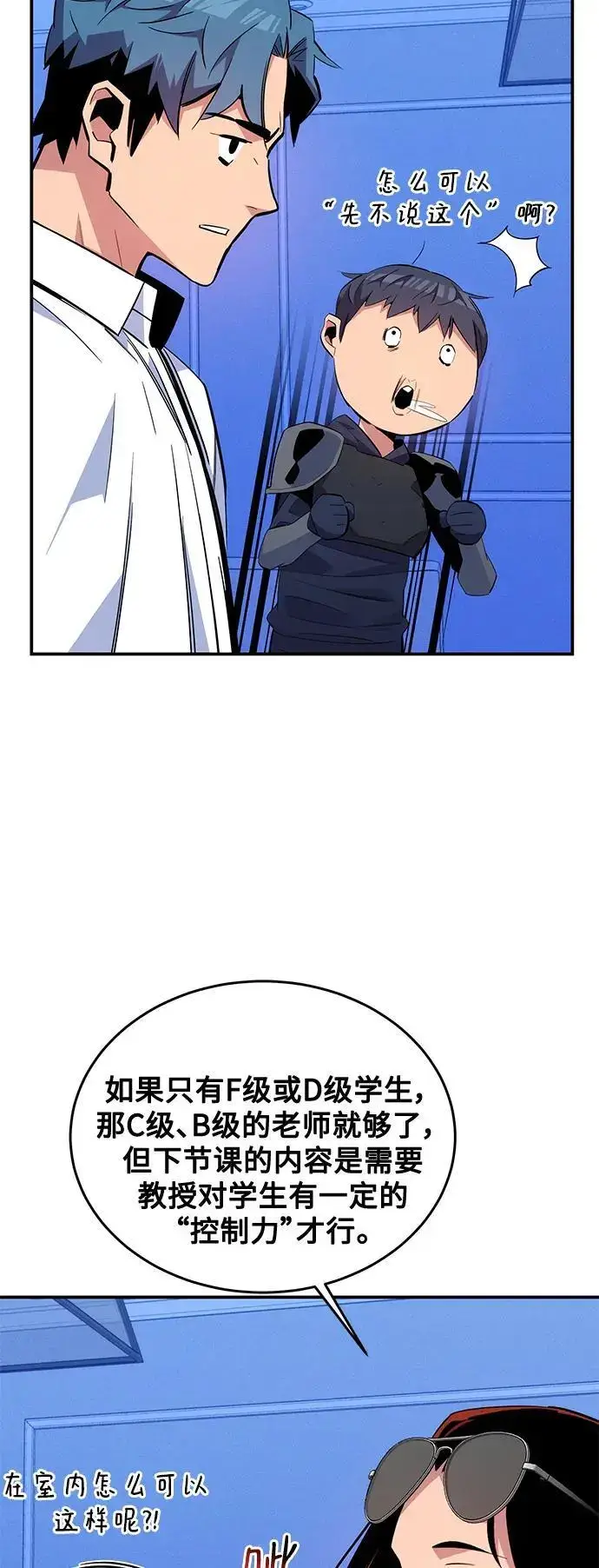 漫画《用分身自动狩猎》[第61话] 偷袭第12张图