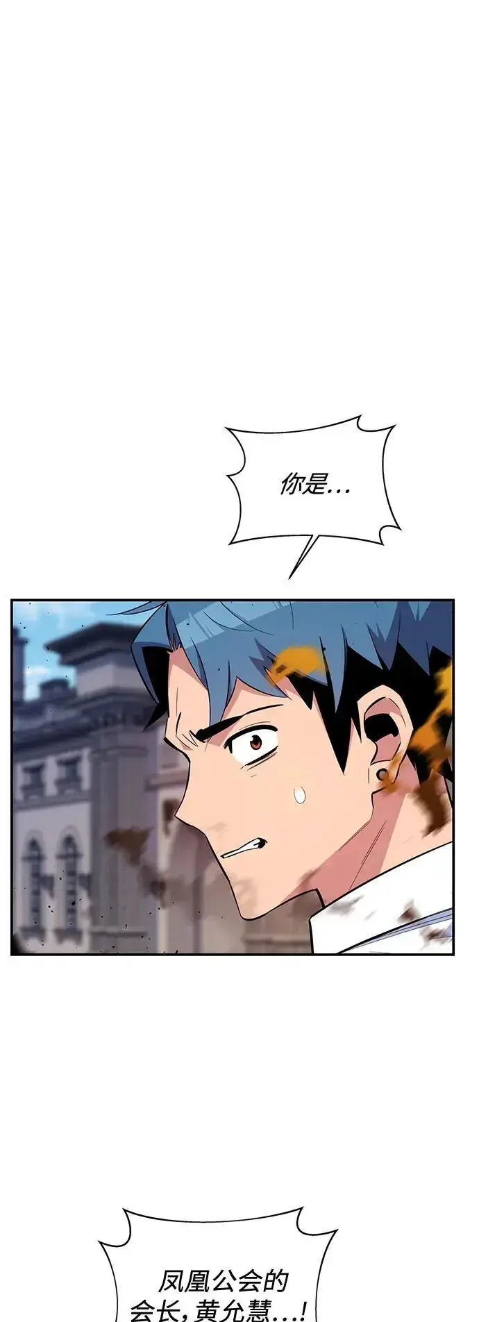 漫画《用分身自动狩猎》[第61话] 偷袭第2张图