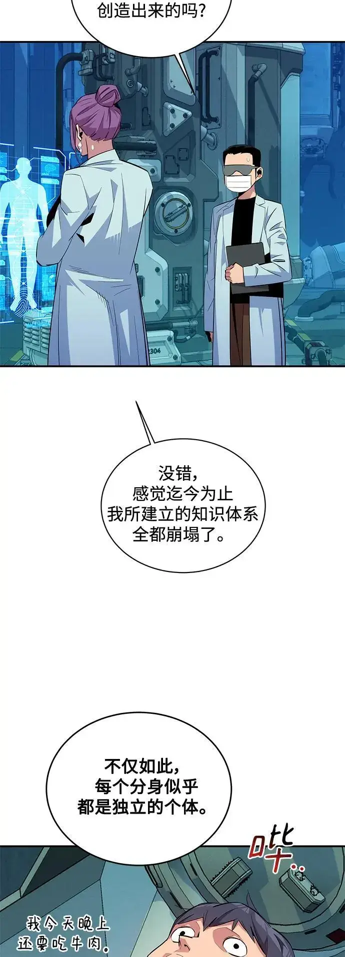 漫画《用分身自动狩猎》[第61话] 偷袭第20张图